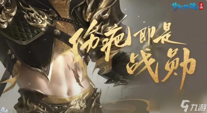 倩女幽魂手游新职业战狂什么时候出 新职业战狂技能属性介绍