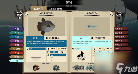 《渔帆暗涌》皓寒之渚抓鱼攻略