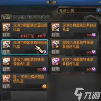 單機(jī)攻略《dnf》深邃深淵之鱗盒子換取推薦