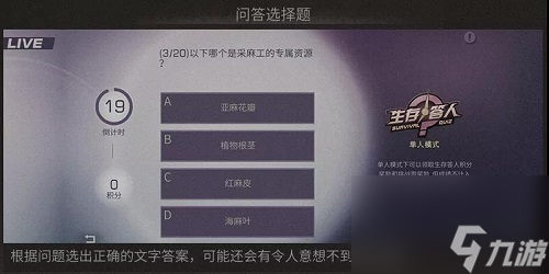 生存答人题库 明日之后生存达人答案大全