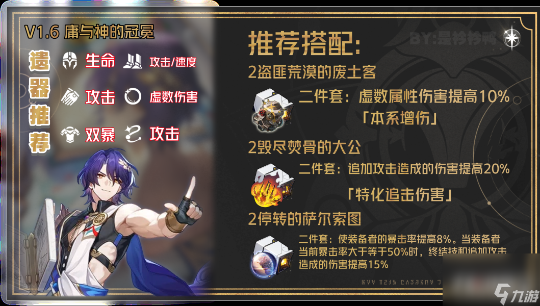 《崩坏星穹铁道》真理医生遗器搭配推荐