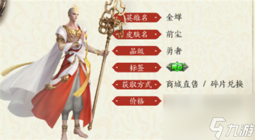 伴生皮肤主题故事一览 王者荣耀金蝉前尘皮肤背景故事