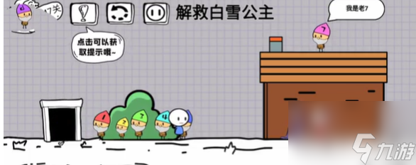 脑洞人大冒险第四十七关攻略
