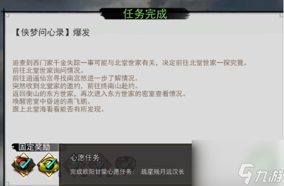 我的俠客歐陽(yáng)甘棠 我的俠客歐陽(yáng)甘棠情緣攻略