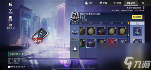 一共会持续多久时间 和平精英ss7赛季手册什么时候结束