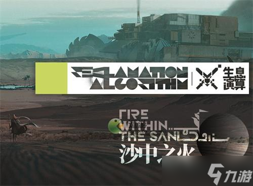 明日方舟生息演算新手快速通关攻略