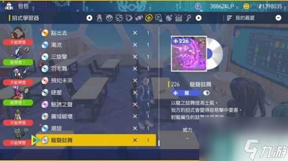单机攻略《宝可梦朱紫》密集大蛇进化方法