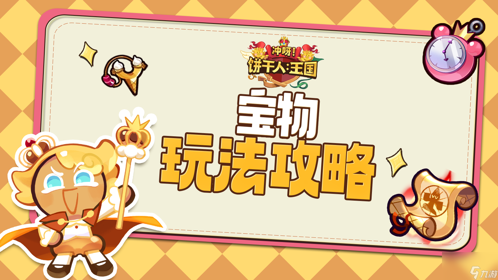 冲呀饼干人王国：新游开荒，一站式教学帮您迅速上手~