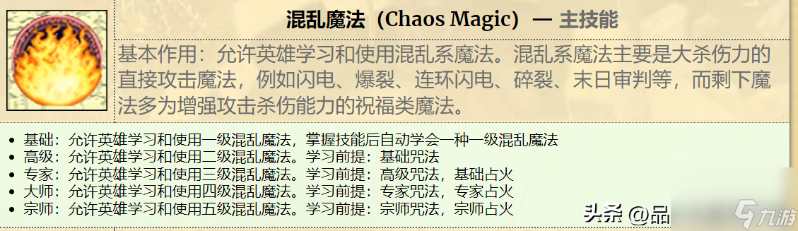英雄无敌4英雄培养路线推荐（英雄无敌4最强职业打造攻略）