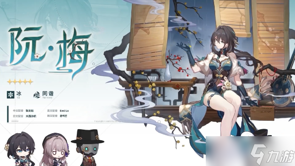 崩坏星穹铁道阮梅值得抽吗