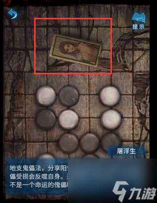 纸嫁衣6来世双生：第五章——梦焉部分解密