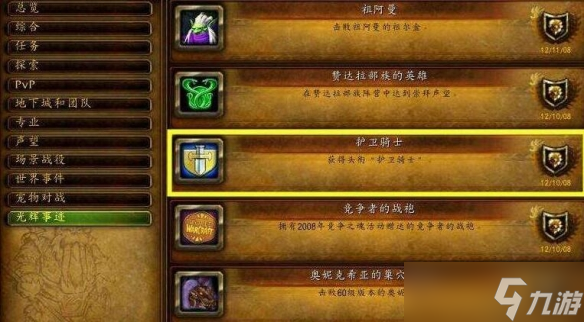 魔兽世界plus中士要多少荣誉