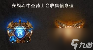 命运方舟圣骑士值得玩推荐
