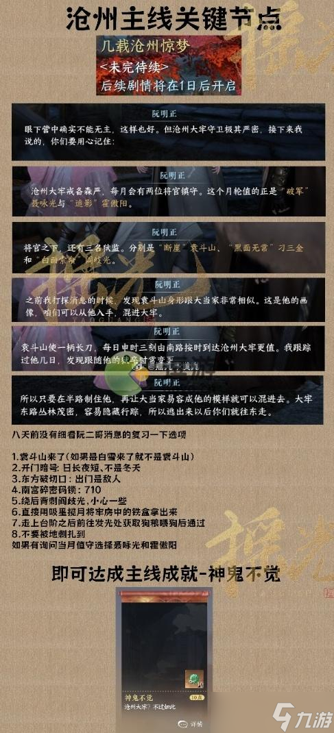 逆水寒手游韩松不死结局达成攻略
