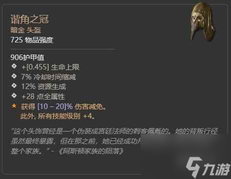 单机攻略《暗黑4》刷督瑞尔掉落一览介绍