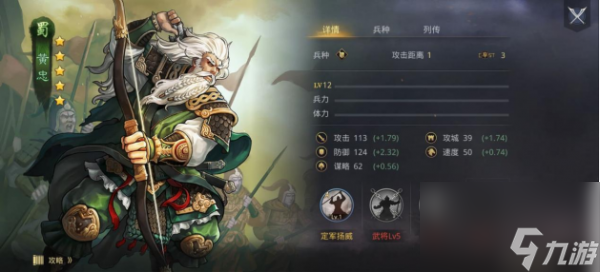 《率土之滨》黄忠阵容搭配攻略