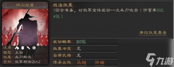 三国志战略版白眉战法介绍