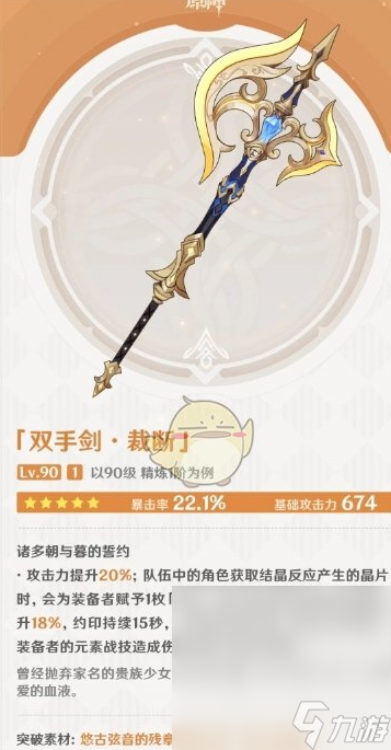 《原神》双手剑裁断获得方法