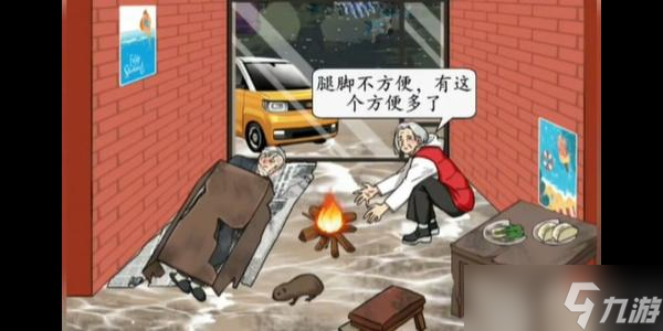 汉字找茬王桥洞老人怎么过