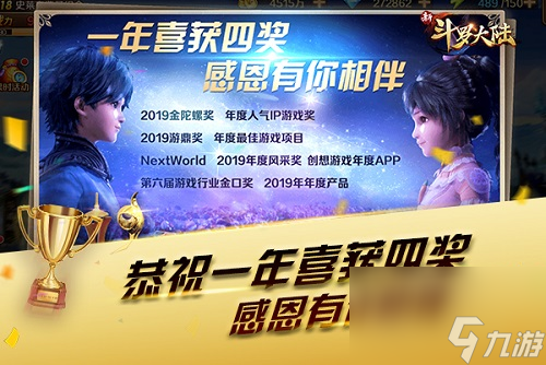 年前最强版本将至《新斗罗大陆》陪你过个最嗨年？新斗罗大陆攻略分享