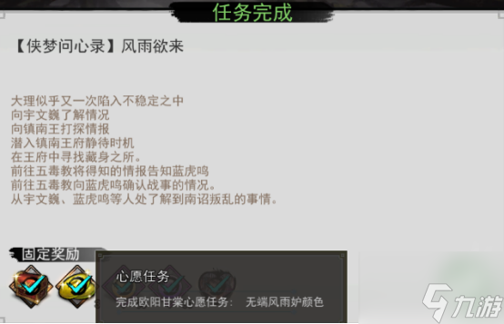 我的侠客欧阳甘棠 我的侠客欧阳甘棠情缘攻略
