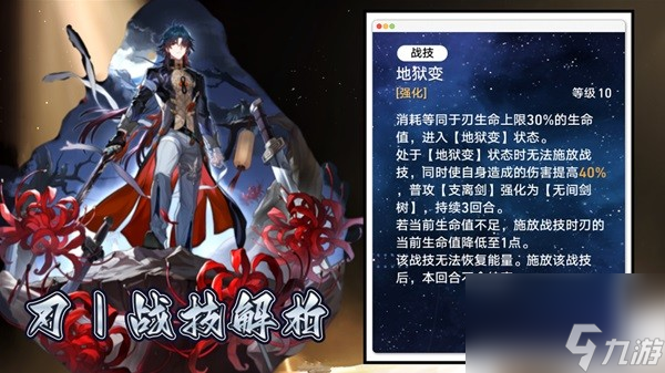 《崩坏星穹铁道》刃全方位培养解析