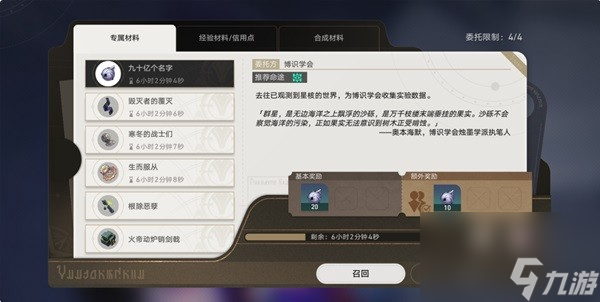 《崩坏星穹铁道》真理医生培养材料一览