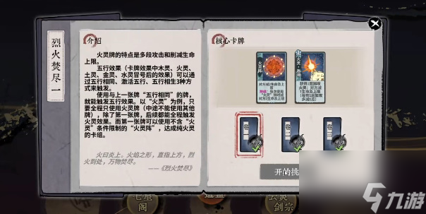 奕仙牌五行道盟秘传烈火焚尽怎么过