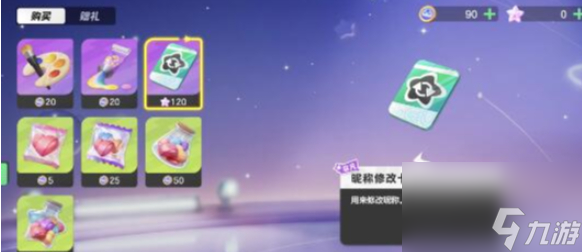 元梦之星如何获取改名卡