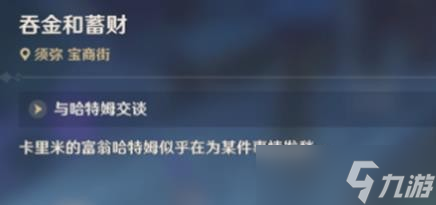 原神卡里米之蕈獸成就怎么做