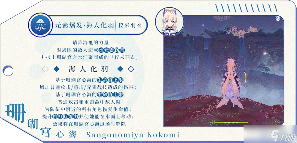 【原神】4.2攻略 | 珊瑚宫心海养成攻略重制版