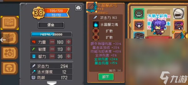 《元气骑士前传》水晶蟹战弓适用职业一览