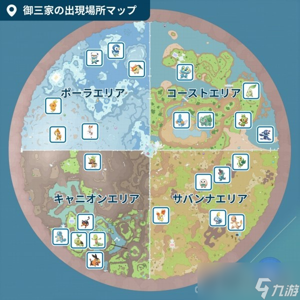 《宝可梦朱紫》蓝之圆盘御三家捕捉位置