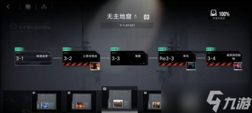 无期迷途第三章怎么100% 全收集攻略