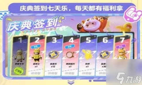 元梦之星活动福利大全 元梦之星最新活动福利有哪些