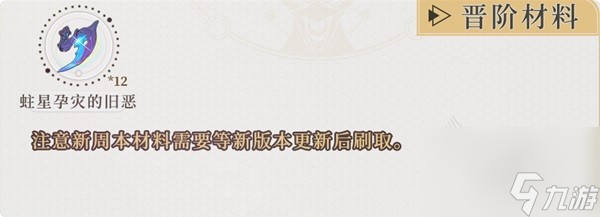《崩坏星穹铁道》真理医生培养材料一览