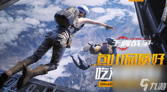 《王牌戰(zhàn)爭》游戲攻略