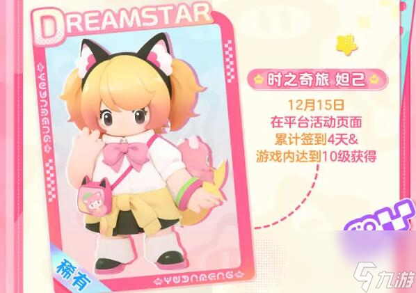 元梦之星所有时装获取方法介绍