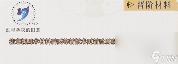 《崩坏星穹铁道》真理医生培养材料一览