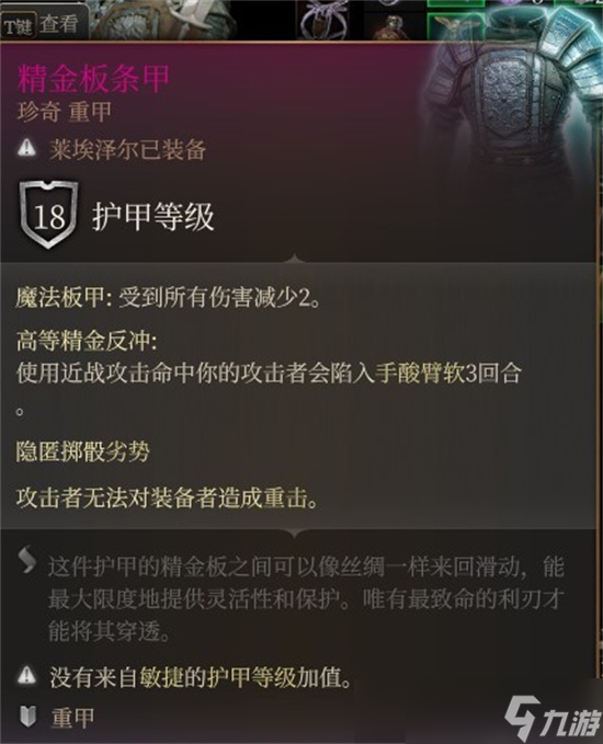 博德之门3精金装备哪个好 博德之门3精金装备推荐一览