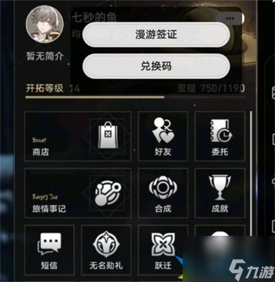 崩坏星穹铁道怎么替换支援角色 替换支援角色方法