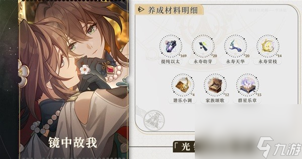 《崩坏星穹铁道》阮梅培养素材一览