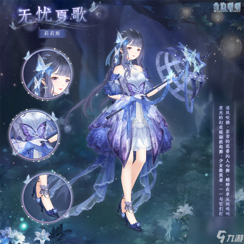 奇迹暖暖无忧夏歌套装介绍