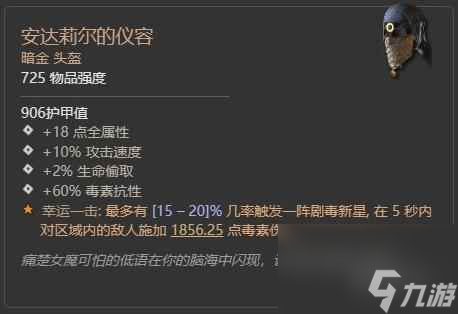 单机攻略《暗黑4》刷督瑞尔掉落一览介绍