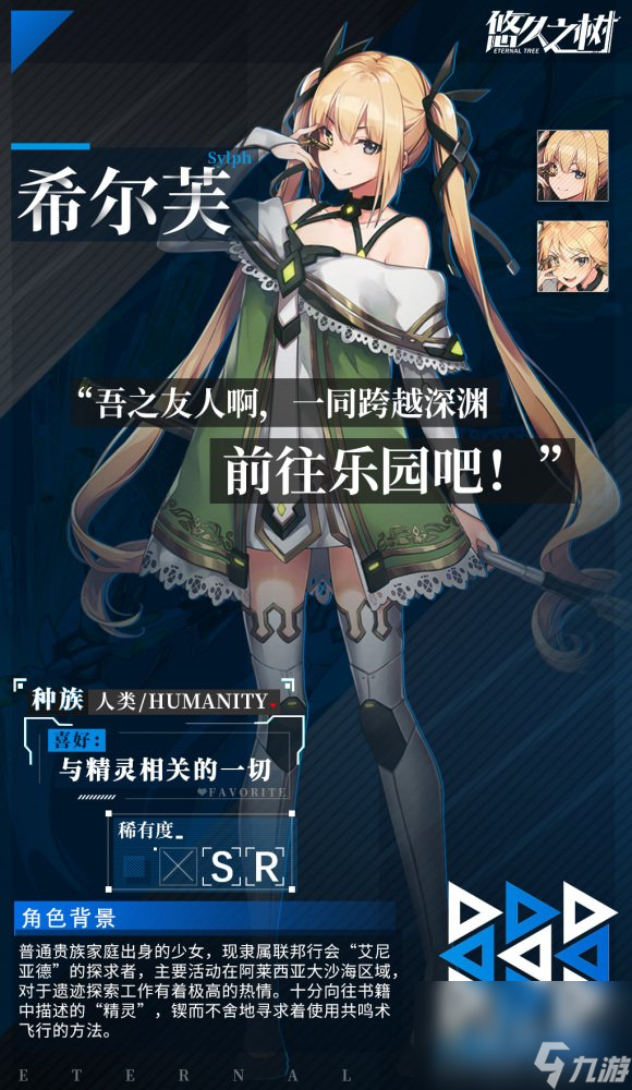 《悠久之树》希尔芙技能强度介绍