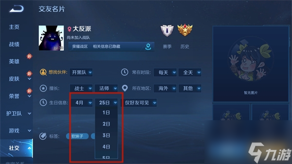 王者荣耀修改生日教程