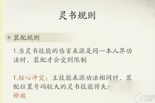 凡人修仙傳人界篇靈書合成攻略