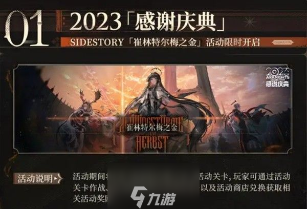 明日方舟4.5周年庆是什么时候-4.5周年庆时间介绍