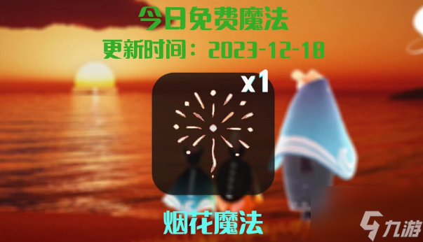 光遇12.18任务攻略2023 12月18日每日任务完成图文流程