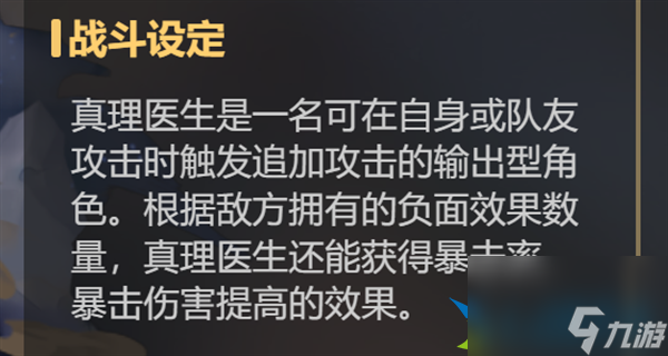 崩坏星穹铁道1.6真理医生怎么样-真理医生技能机制详情